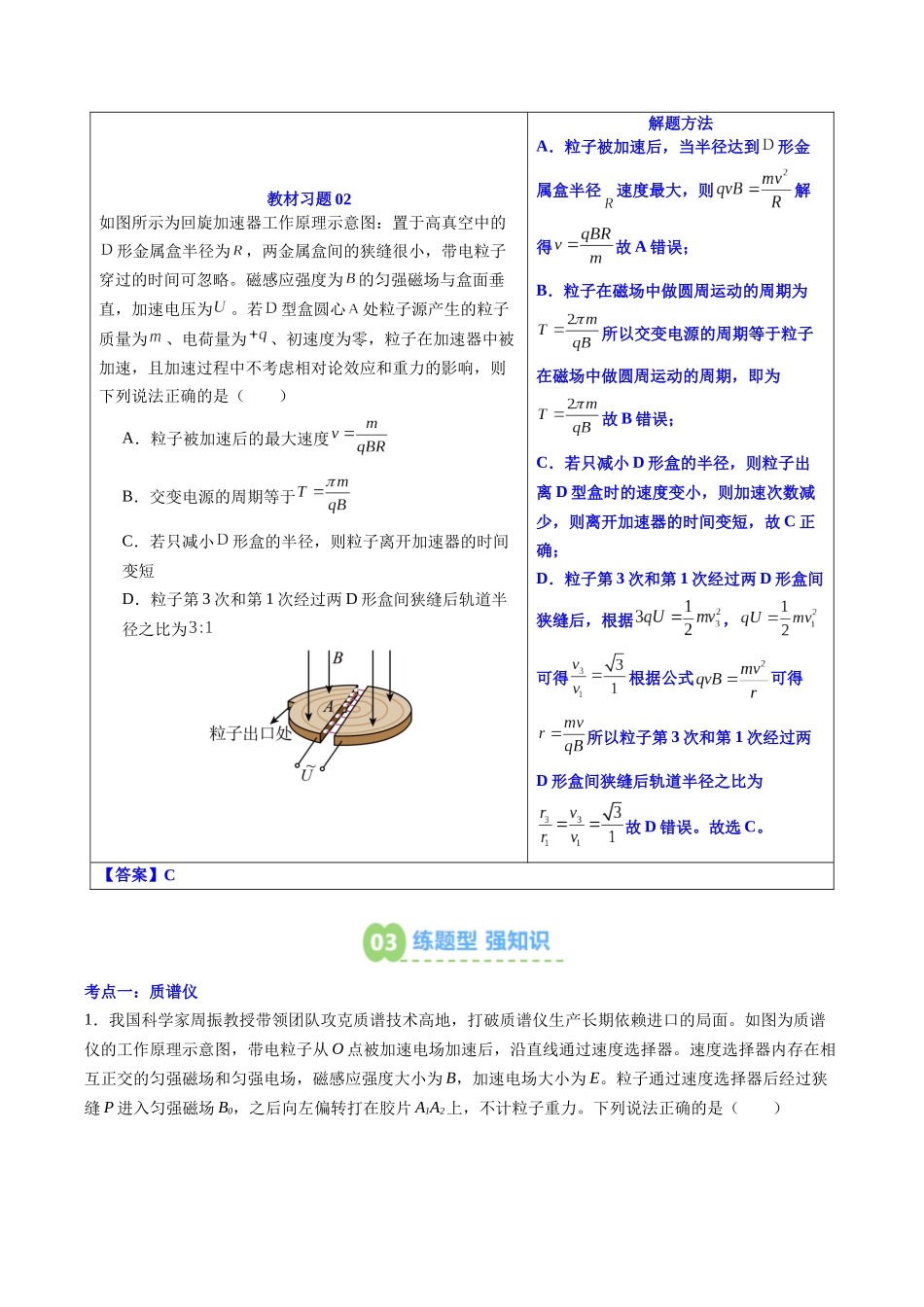 【02-暑假预习】第14讲质谱仪与回旋加速器(学生版)-2025年新高二物理暑假衔接讲练(人教版).docx_第3页