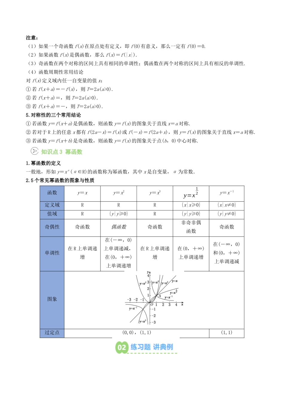 【02-暑假预习】第15讲函数的概念与性质-章末复习(教师版)-2025年新高一数学暑假衔接讲练(人教A版).docx_第3页