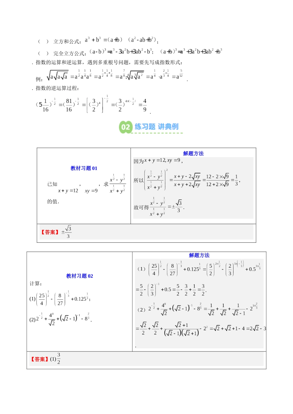 【02-暑假预习】第16讲指数及其指数运算(学生版)-2025年新高一数学暑假衔接讲练(人教A版).docx_第2页