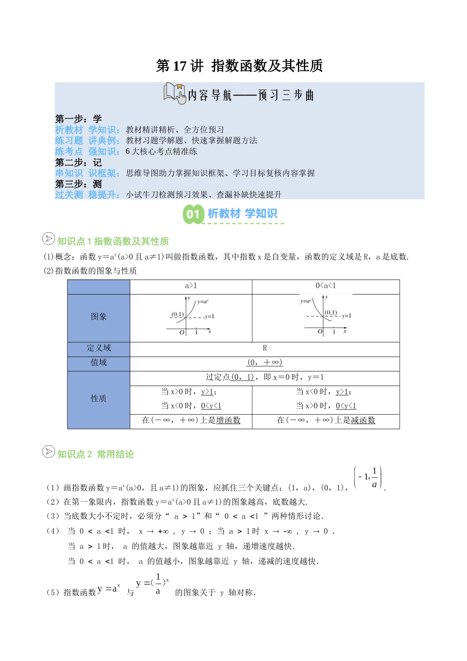 【02-暑假预习】第17讲指数函数及其性质（学生版）-2025年新高一数学暑假衔接讲练(人教A版).docx_第1页