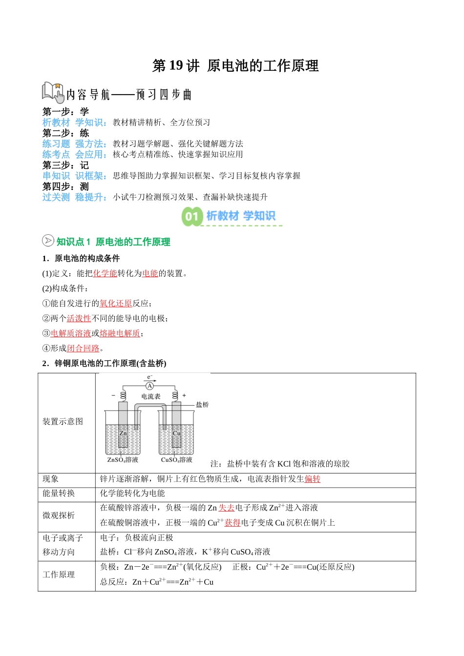 【02-暑假预习】第19讲原电池的工作原理(教师版)-2025年新高二化学暑假衔接讲练(人教版).docx_第1页