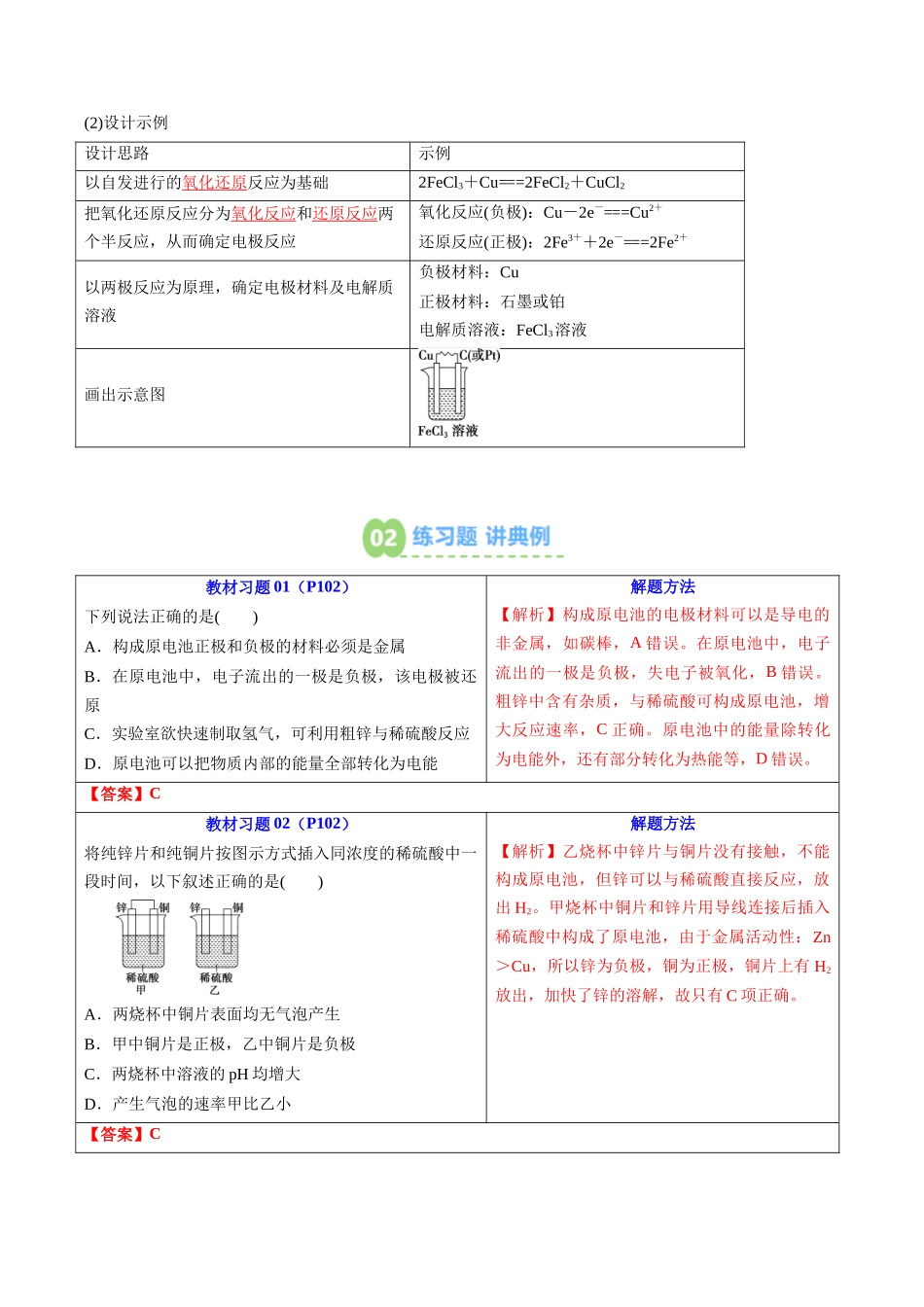 【02-暑假预习】第19讲原电池的工作原理(教师版)-2025年新高二化学暑假衔接讲练(人教版).docx_第3页