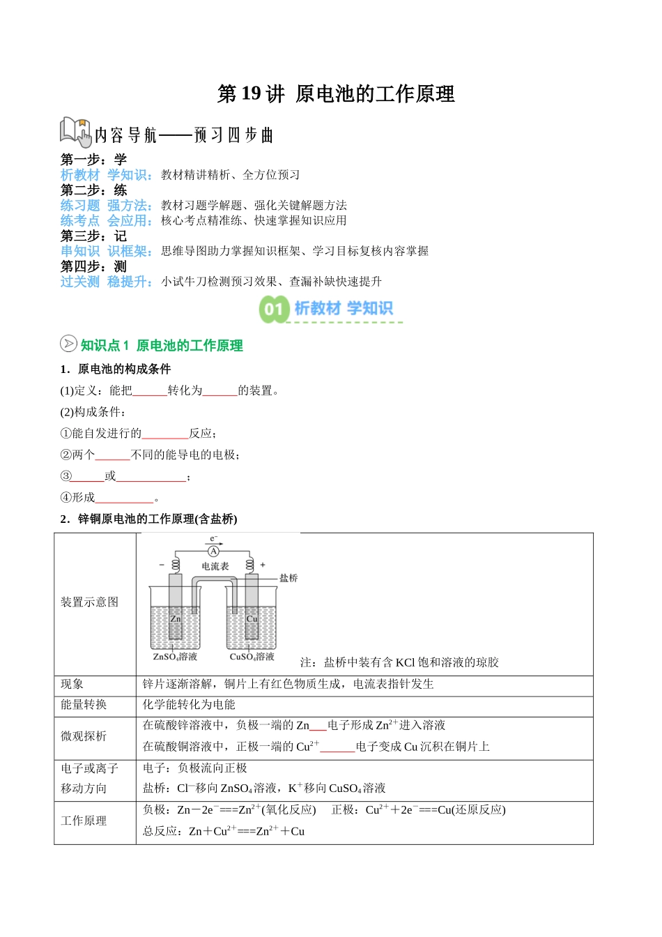 【02-暑假预习】第19讲原电池的工作原理（学生版）-2025年新高二化学暑假衔接讲练(人教版).docx_第1页