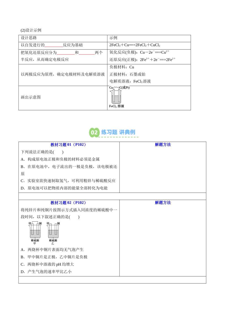 【02-暑假预习】第19讲原电池的工作原理（学生版）-2025年新高二化学暑假衔接讲练(人教版).docx_第3页