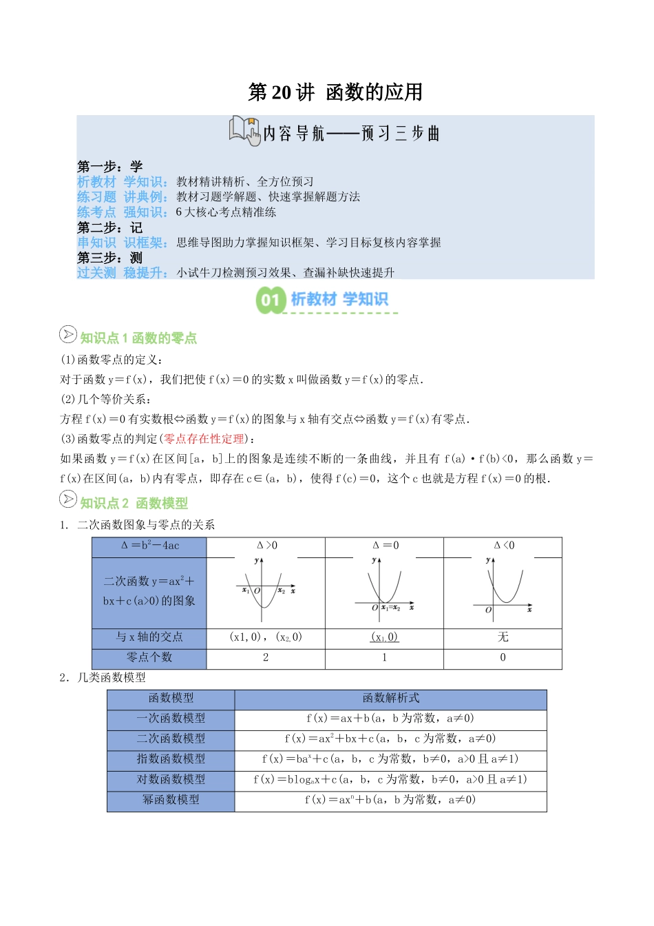 【02-暑假预习】第20讲函数的应用（教师版）-2025年新高一数学暑假衔接讲练(人教A版).docx_第1页
