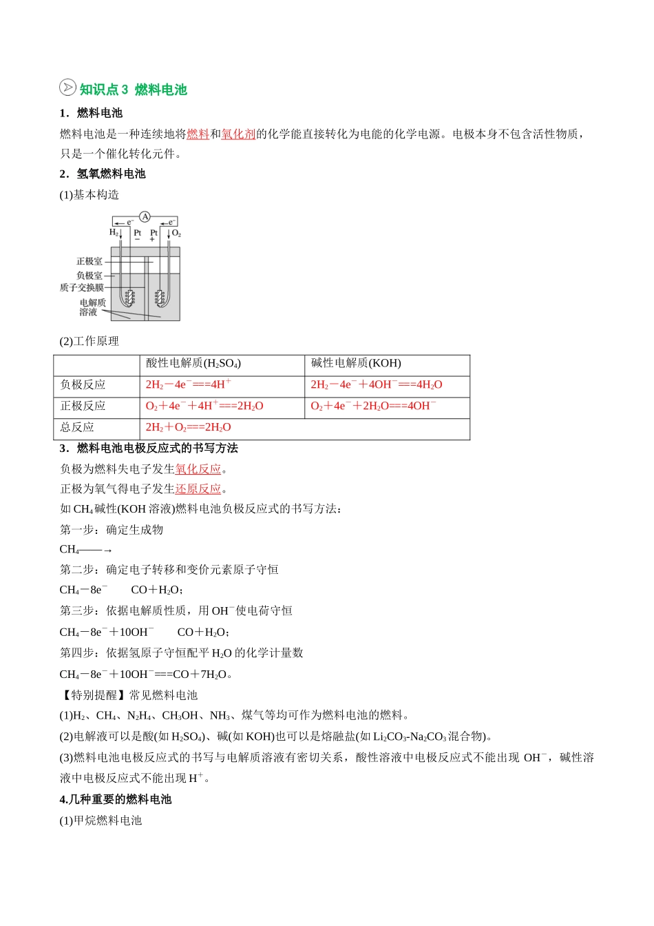 【02-暑假预习】第20讲化学电源(教师版)-2025年新高二化学暑假衔接讲练(人教版).docx_第3页