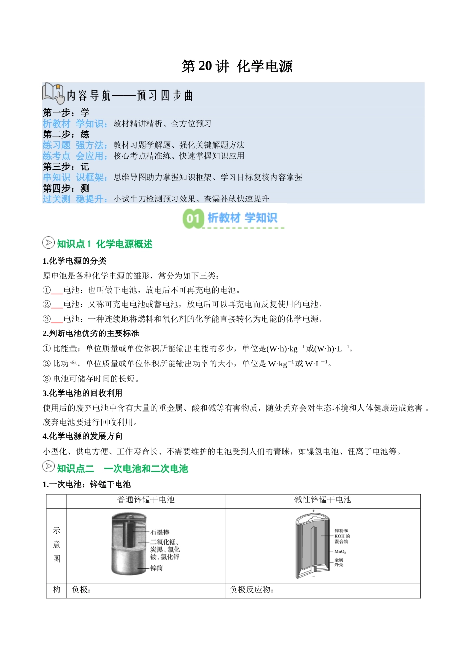 【02-暑假预习】第20讲化学电源（学生版）-2025年新高二化学暑假衔接讲练(人教版).docx_第1页