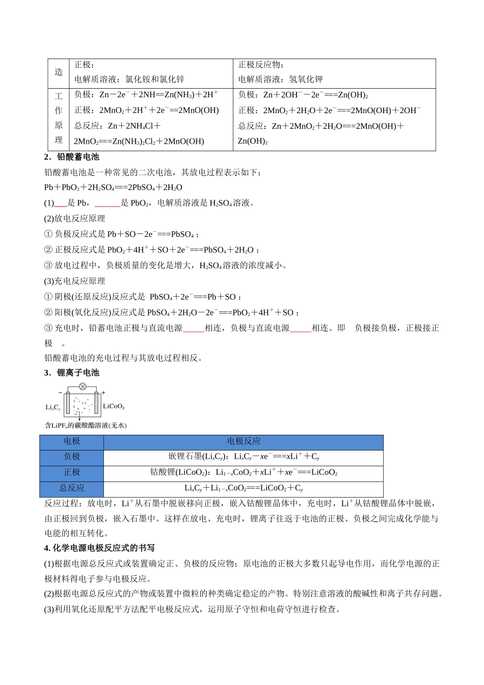 【02-暑假预习】第20讲化学电源（学生版）-2025年新高二化学暑假衔接讲练(人教版).docx_第2页