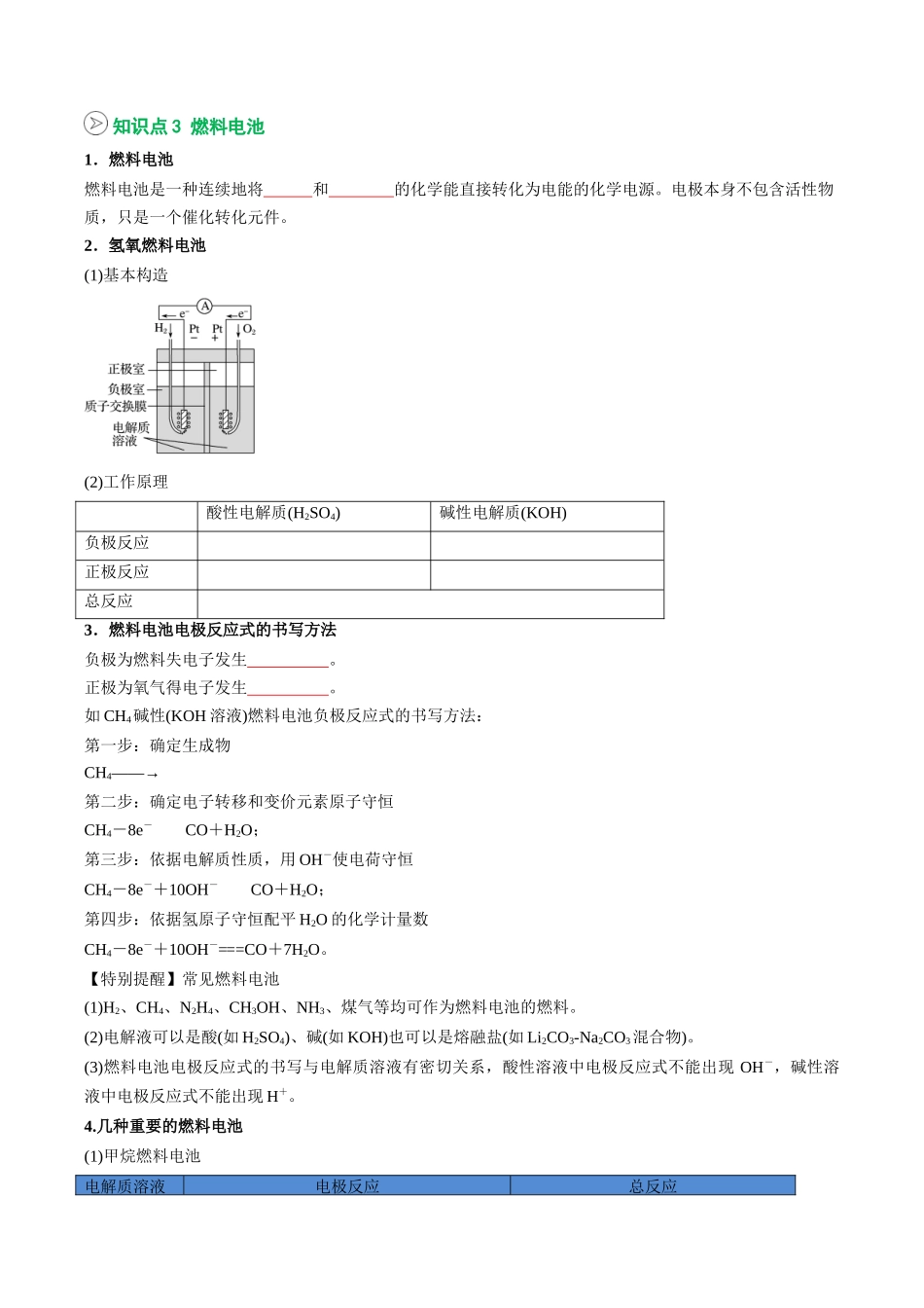【02-暑假预习】第20讲化学电源（学生版）-2025年新高二化学暑假衔接讲练(人教版).docx_第3页