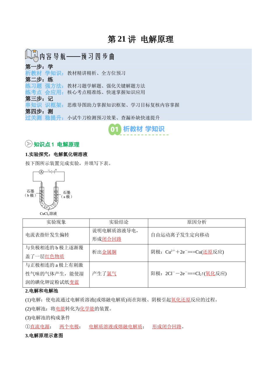 【02-暑假预习】第21讲电解原理(教师版)-2025年新高二化学暑假衔接讲练(人教版).docx_第1页