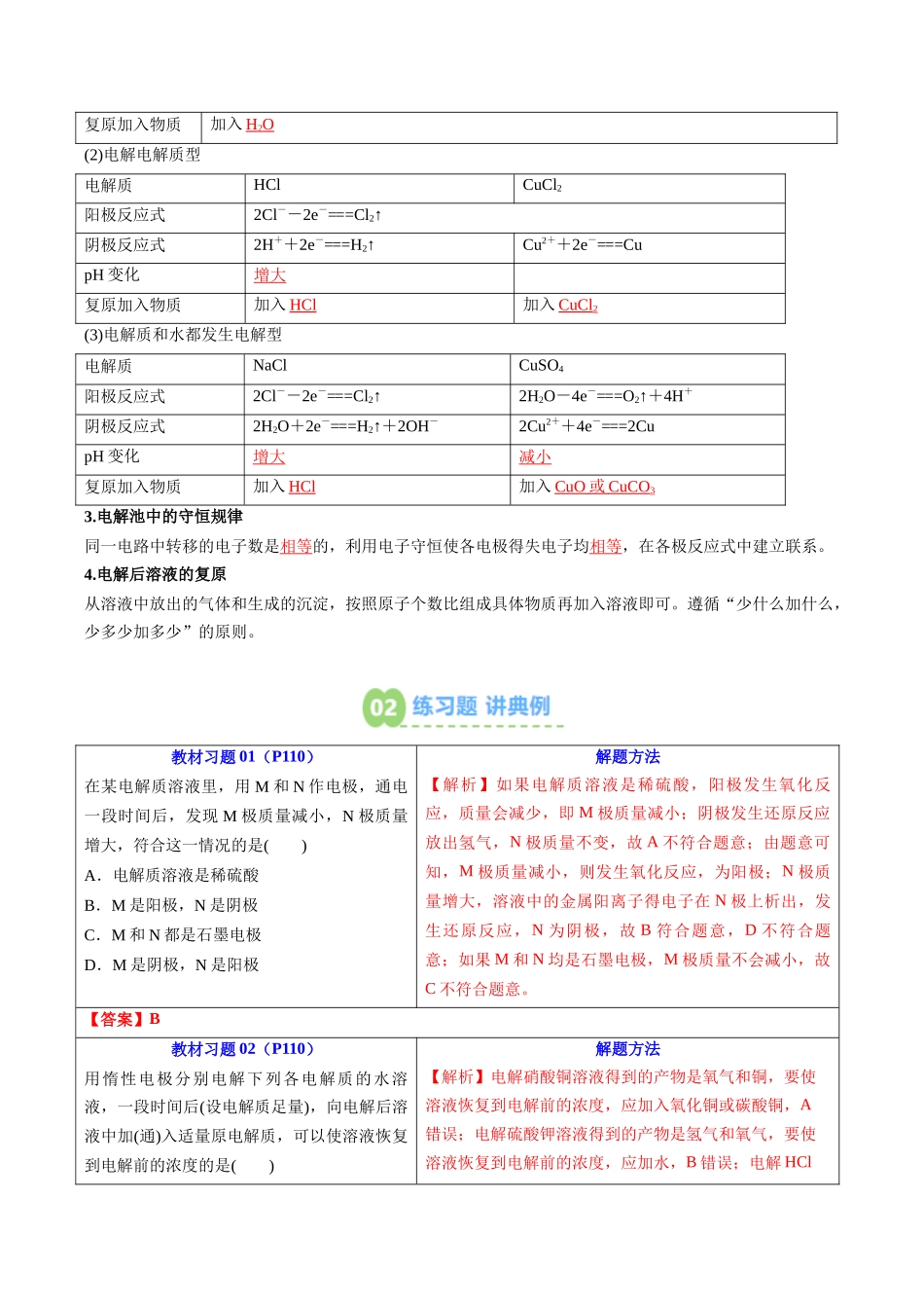 【02-暑假预习】第21讲电解原理(教师版)-2025年新高二化学暑假衔接讲练(人教版).docx_第3页