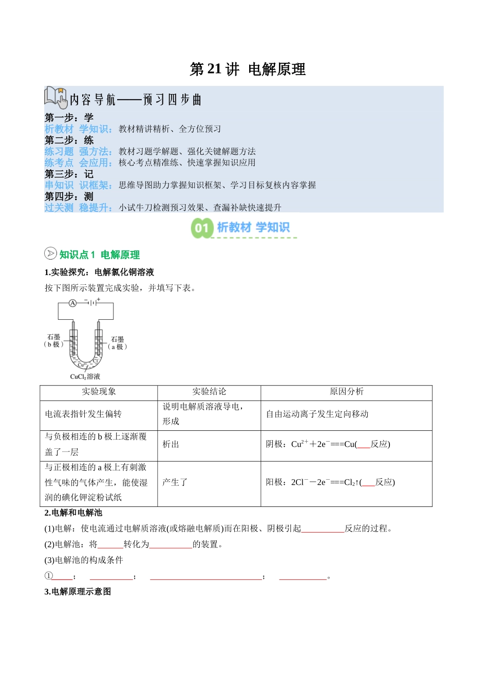 【02-暑假预习】第21讲电解原理(学生版)-2025年新高二化学暑假衔接讲练(人教版).docx_第1页