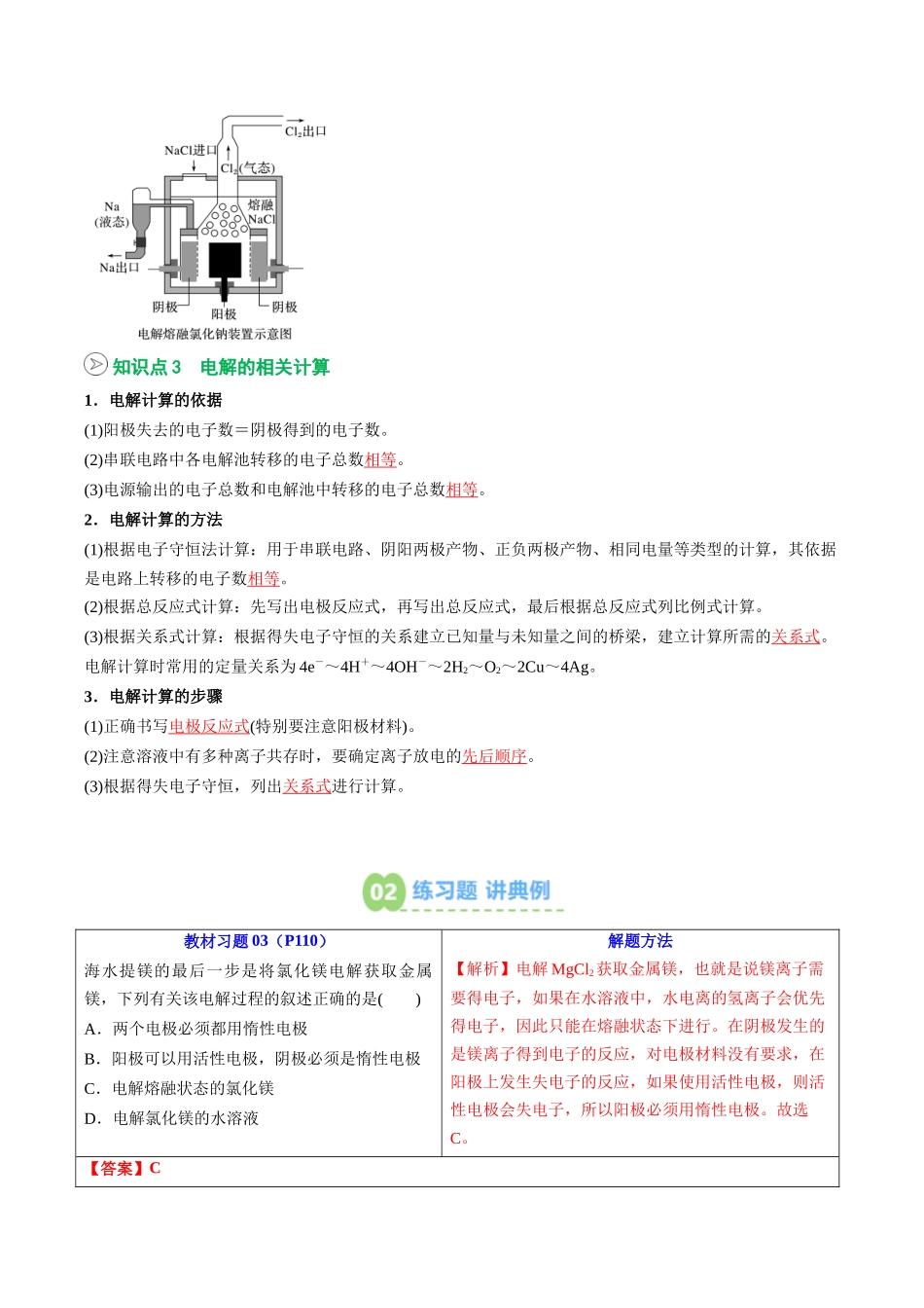 【02-暑假预习】第22讲电解原理的应用(教师版)-2025年新高二化学暑假衔接讲练(人教版).docx_第3页