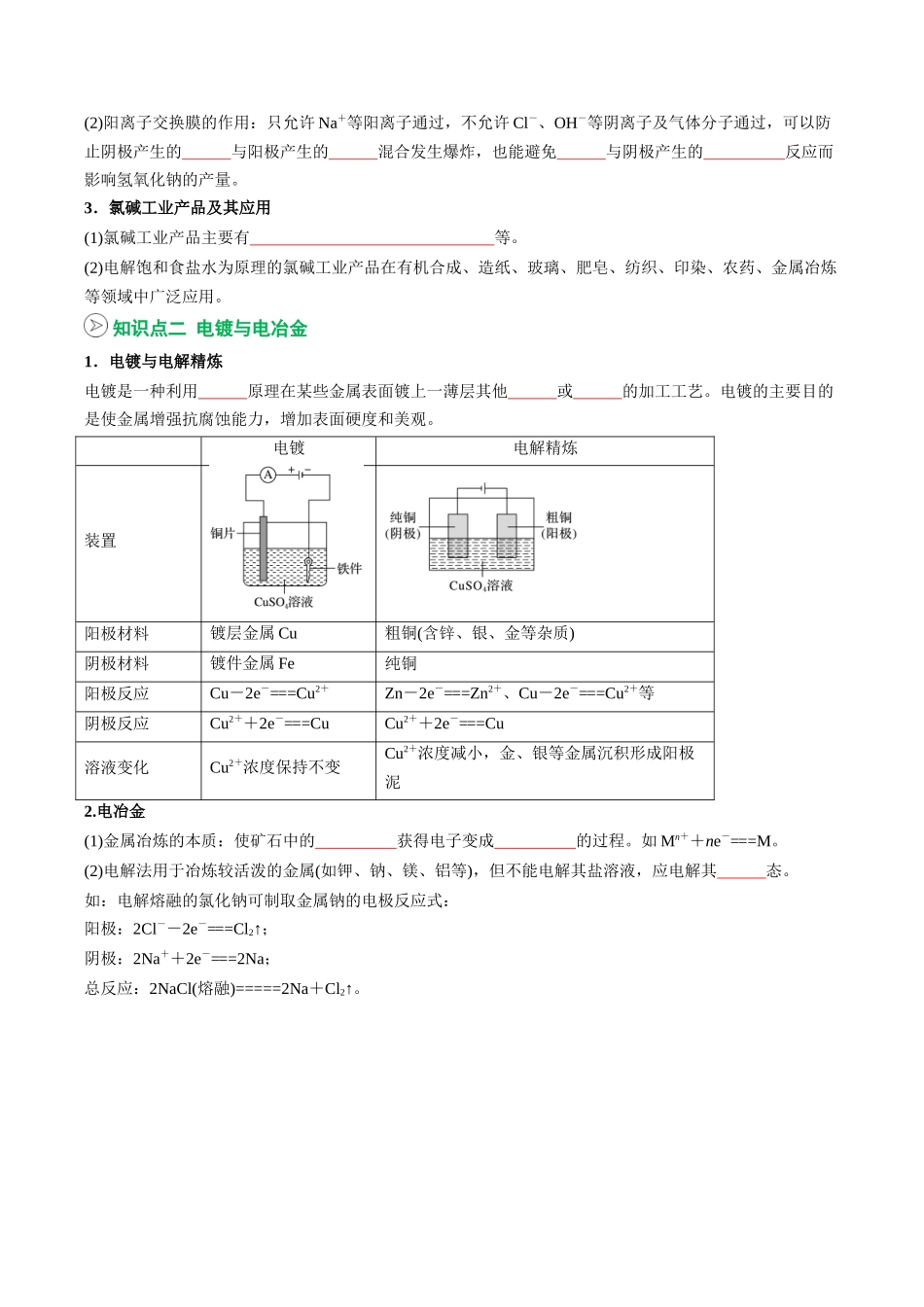 【02-暑假预习】第22讲电解原理的应用（学生版）-2025年新高二化学暑假衔接讲练(人教版).docx_第2页
