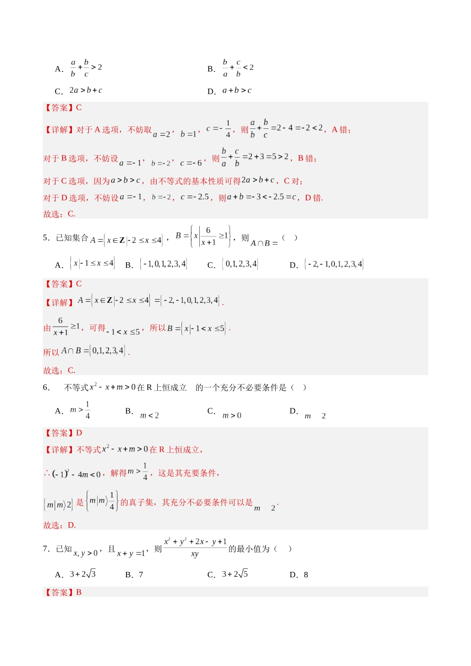 【02-暑假预习】第二章一元二次函数、方程和不等式-章末检测（教师版）-2025年新高一数学暑假衔接讲练(人教A版).docx_第2页