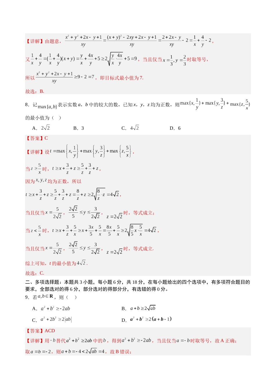 【02-暑假预习】第二章一元二次函数、方程和不等式-章末检测（教师版）-2025年新高一数学暑假衔接讲练(人教A版).docx_第3页