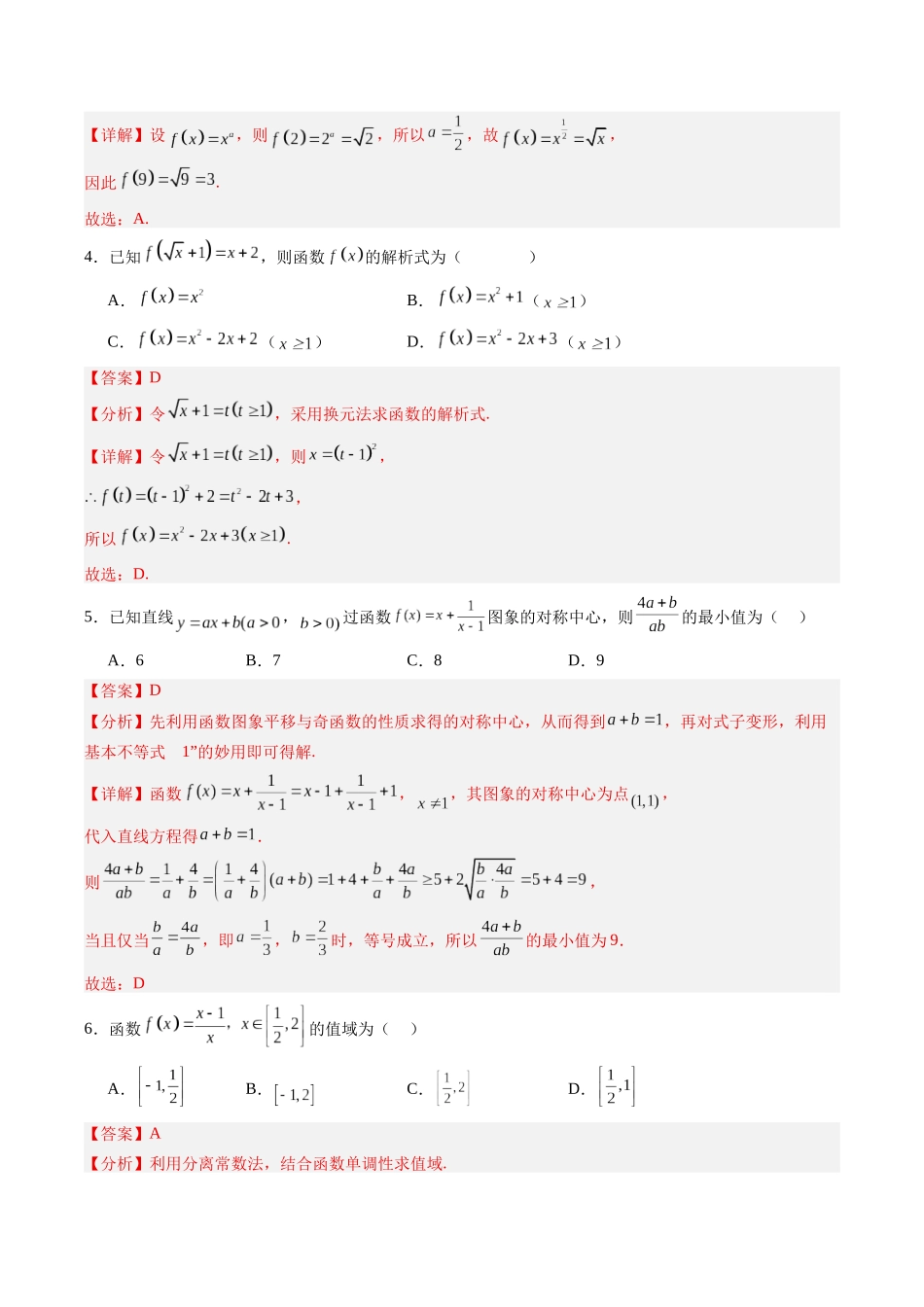 【02-暑假预习】第三章函数的概念与性质章末检测(教师版)-2025年新高一数学暑假衔接讲练(人教A版).docx_第2页