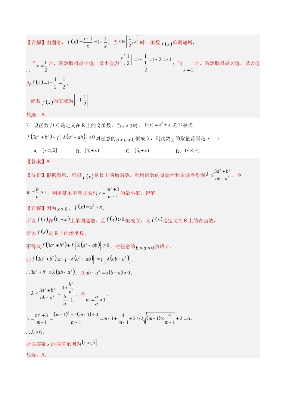 【02-暑假预习】第三章函数的概念与性质章末检测(教师版)-2025年新高一数学暑假衔接讲练(人教A版).docx_第3页