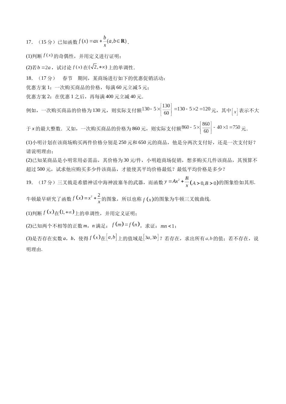 【02-暑假预习】第三章函数的概念与性质章末检测（学生版）-2025年新高一数学暑假衔接讲练(人教A版).docx_第3页