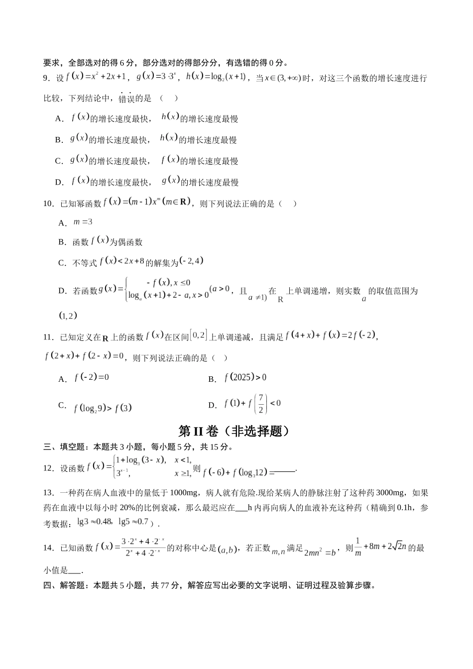 【02-暑假预习】第四章指数函数与对数函数-章末检测（教师版）-2025年新高一数学暑假衔接讲练(人教A版).docx_第2页