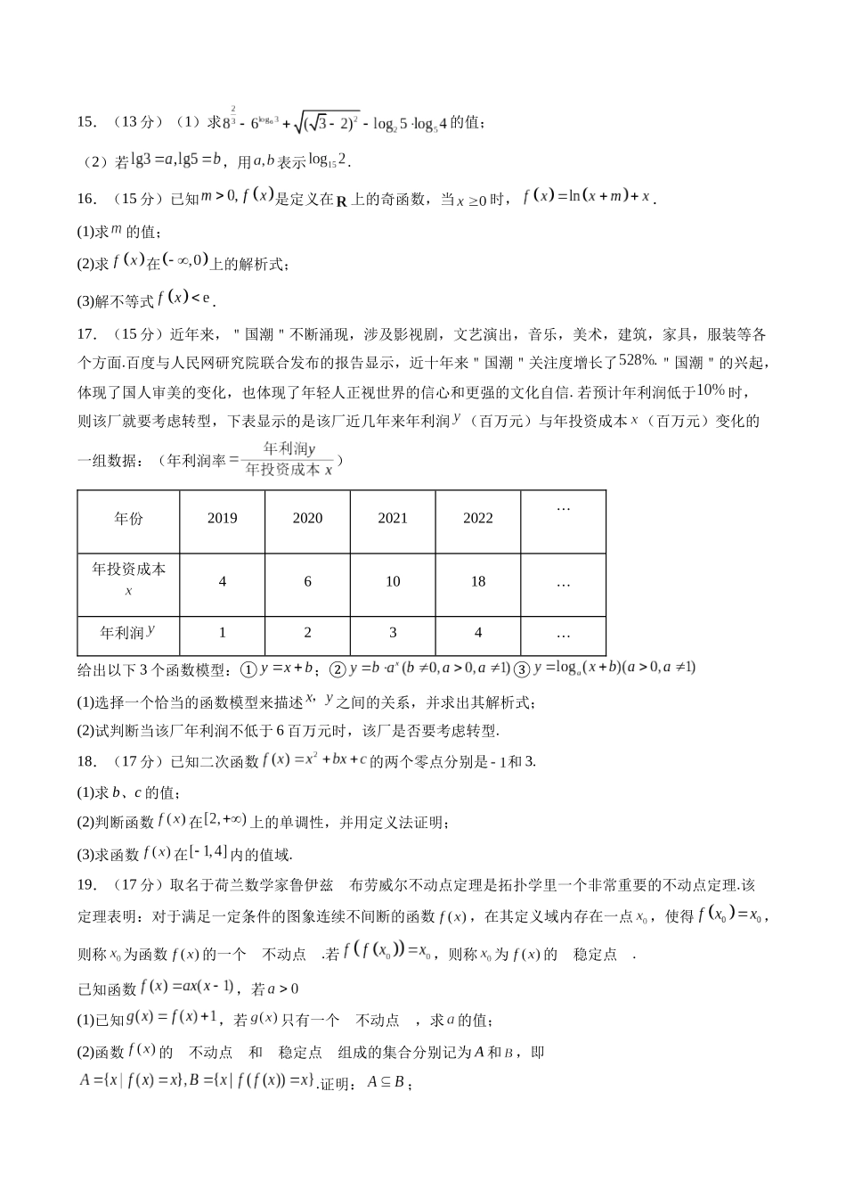 【02-暑假预习】第四章指数函数与对数函数-章末检测(学生版)-2025年新高一数学暑假衔接讲练(人教A版).docx_第3页
