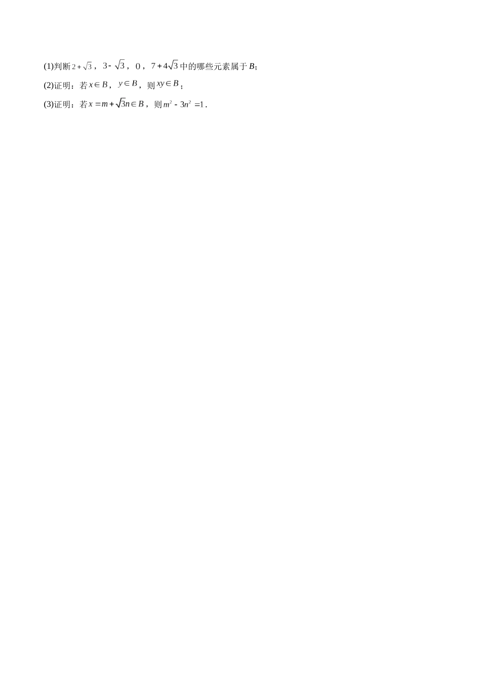 【02-暑假预习】第一章集合与常用逻辑用语-章末检测（学生版）-2025年新高一数学暑假衔接讲练(人教A版).docx_第3页