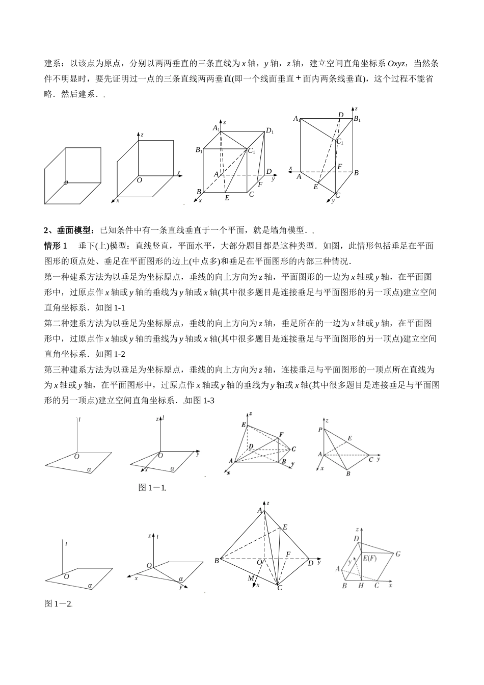 【02-暑假预习】素养拓展01立体几何建系求点技巧与应用(4知识点+六大题型+思维导图+过关检测)(教师版)-2025年新高二数学暑假衔接讲练(人教A版).docx_第3页