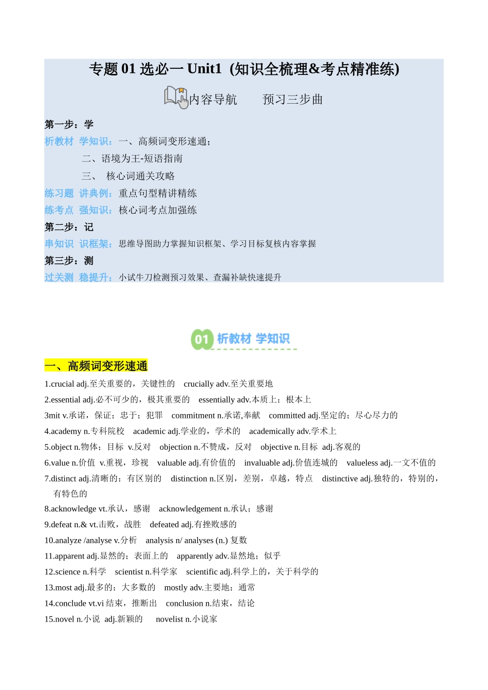 【02-暑假预习】专题01选必一Unit1(知识全梳理&考点精准练)(学生版)-2025年新高二英语暑假衔接讲练(人教版).docx_第1页