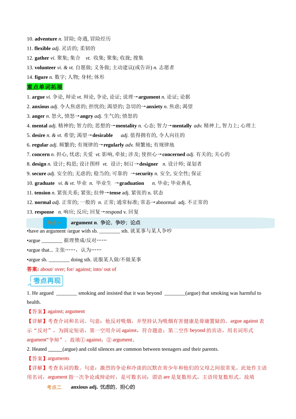 【02-暑假预习】专题02必修一Unit2Let&#39;stalkteens(新课提前学精讲精练)(教师版)-2025年新高一英语暑假衔接讲练(译林版).docx_第2页