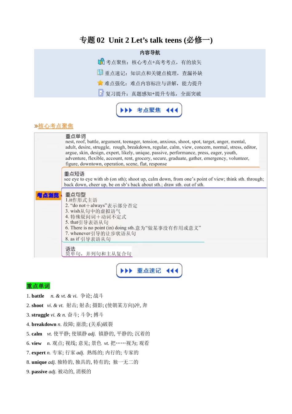 【02-暑假预习】专题02必修一Unit2Let&#39;stalkteens(新课提前学精讲精练)(学生版)-2025年新高一英语暑假衔接讲练(译林版).docx_第1页