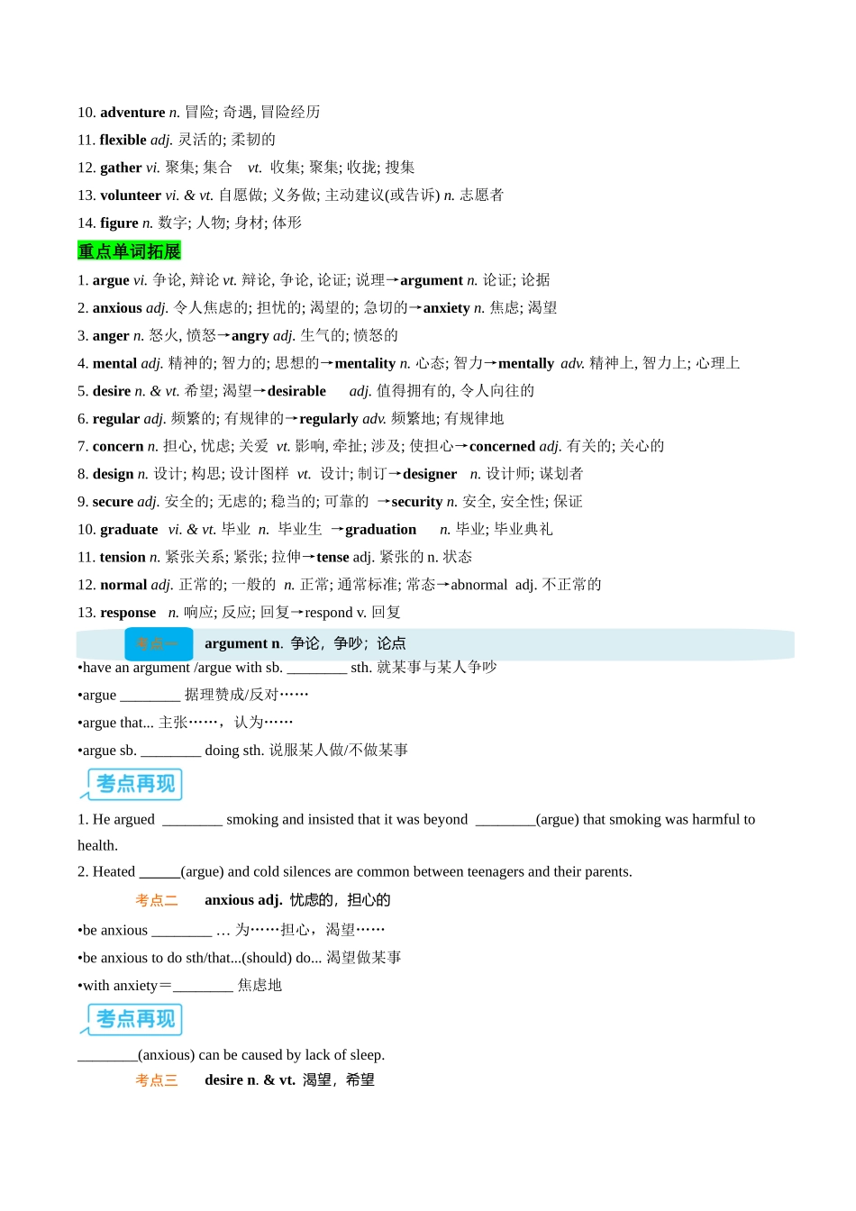 【02-暑假预习】专题02必修一Unit2Let&#39;stalkteens(新课提前学精讲精练)(学生版)-2025年新高一英语暑假衔接讲练(译林版).docx_第2页