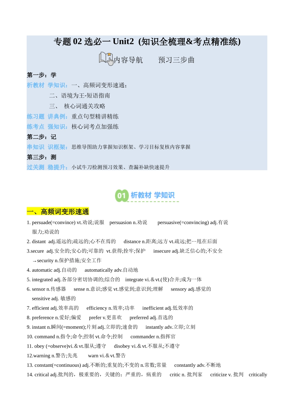 【02-暑假预习】专题02选必一Unit2(知识全梳理&考点精准练)(学生版)-2025年新高二英语暑假衔接讲练(人教版).docx_第1页