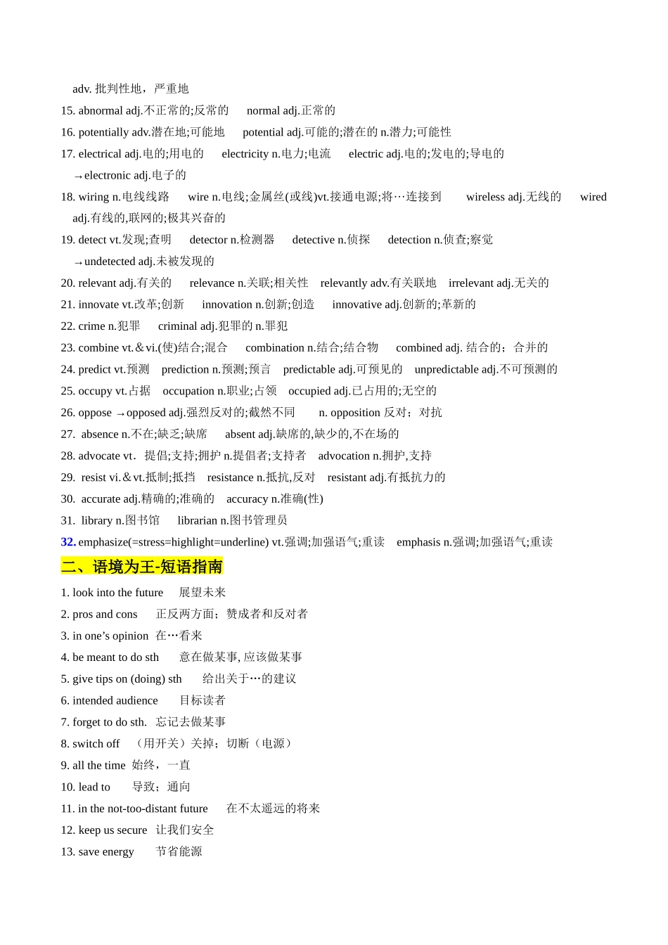 【02-暑假预习】专题02选必一Unit2(知识全梳理&考点精准练)(学生版)-2025年新高二英语暑假衔接讲练(人教版).docx_第2页