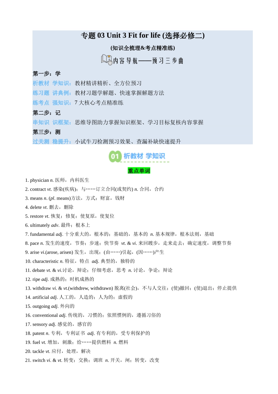 【02-暑假预习】专题03Unit3Fitforlife(选择必修二)(知识全梳理&考点精准练)(学生版)-2025年新高二英语暑假衔接讲练(译林版).docx_第1页