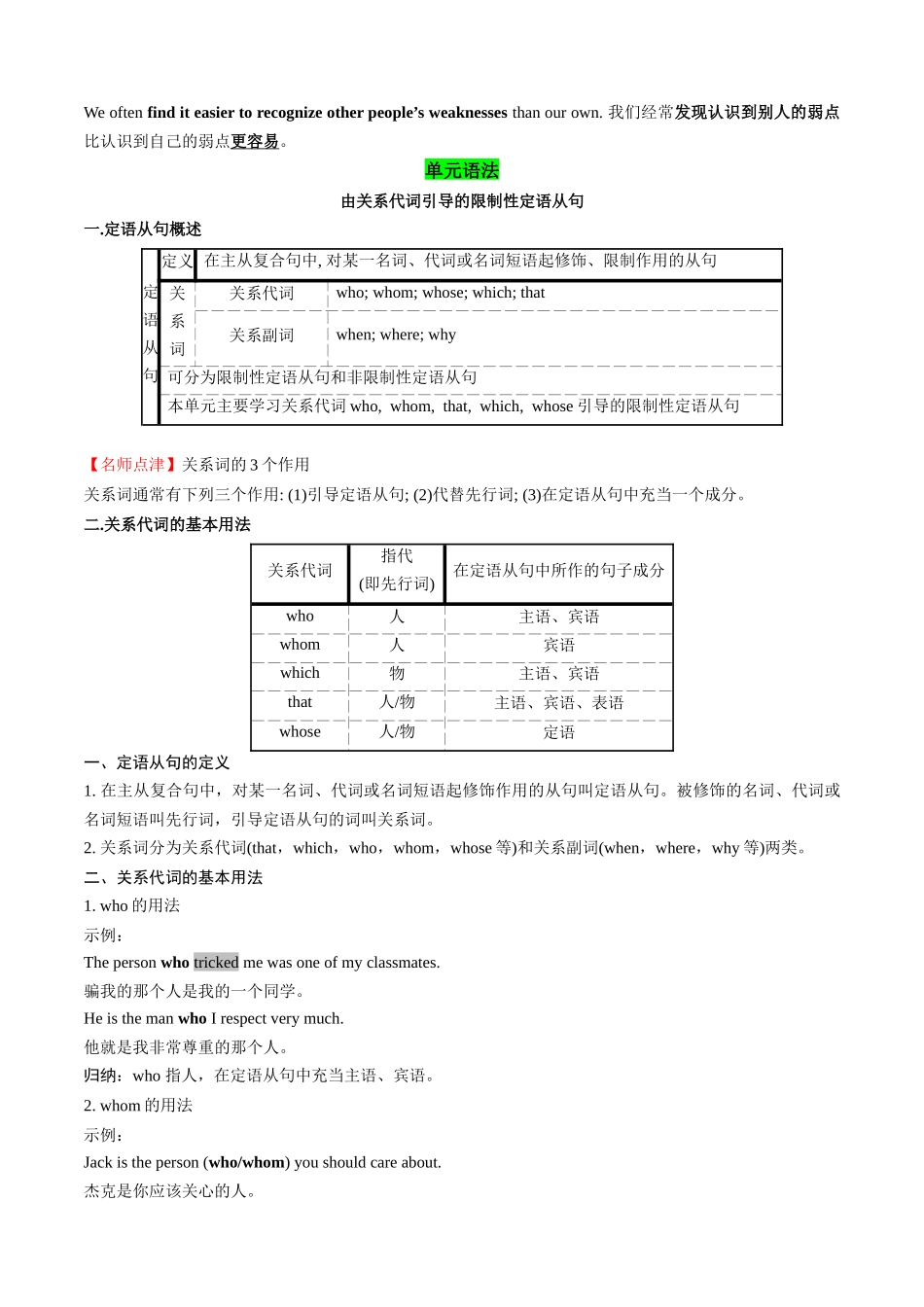 【02-暑假预习】专题03Unit3Gettingalongwithothers(必修一)(知识全梳理&考点精准练)(学生版)-2025年新高一英语暑假衔接讲练(译林版).docx_第3页