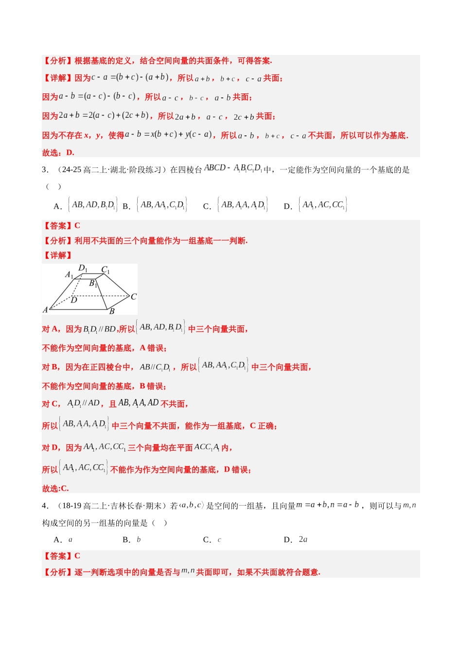 【02-暑假预习】专题03空间向量基本定理(2知识点+五大题型+思维导图+过关检测)(教师版)-2025年新高二数学暑假衔接讲练(人教A版).docx_第3页