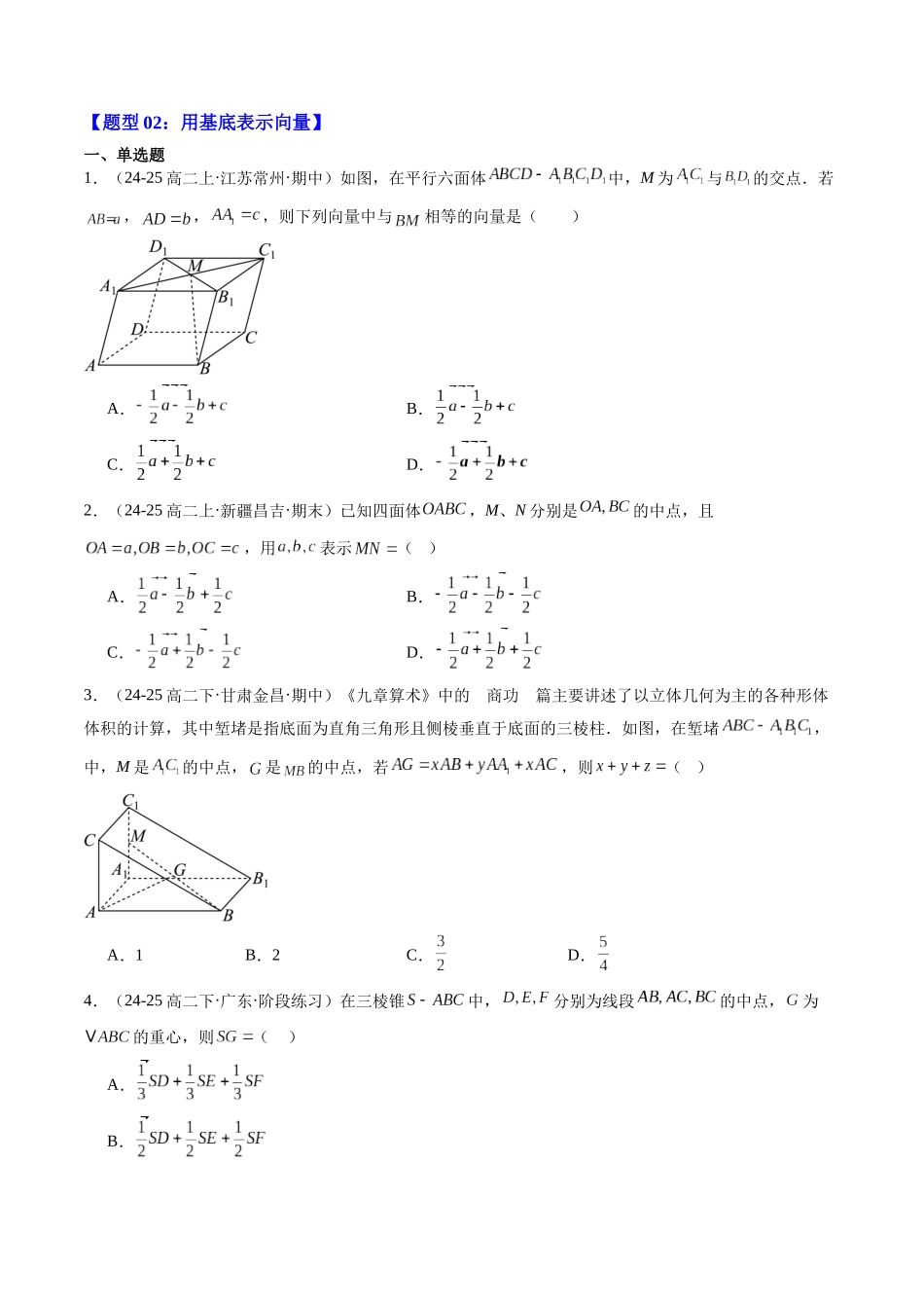 【02-暑假预习】专题03空间向量基本定理（2知识点+五大题型+思维导图+过关检测）（学生版）-2025年新高二数学暑假衔接讲练(人教A版).docx_第3页