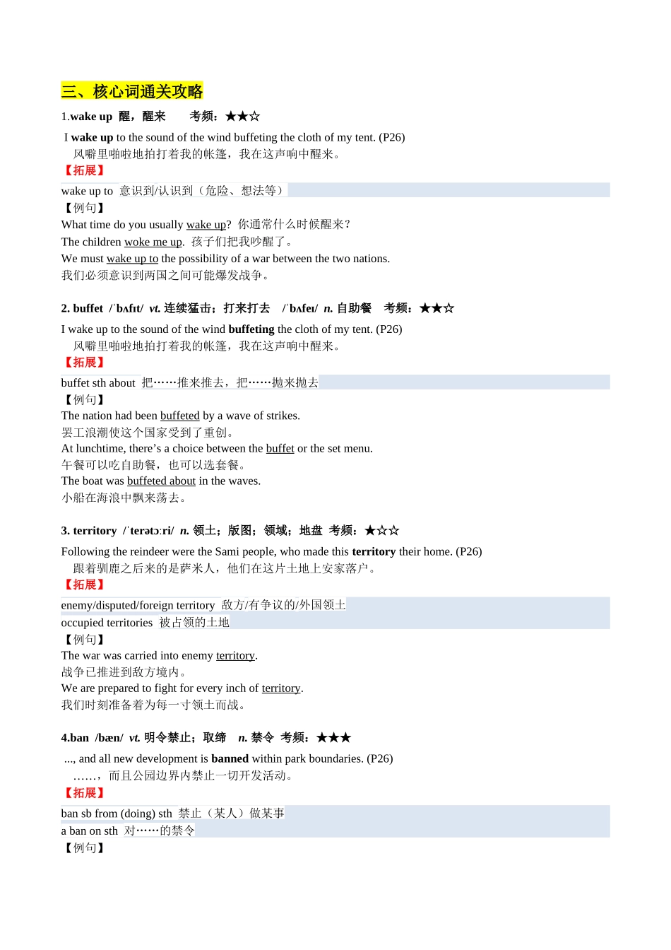 【02-暑假预习】专题03选必一Unit3(知识全梳理&考点精准练)(教师版)-2025年新高二英语暑假衔接讲练(人教版).docx_第3页