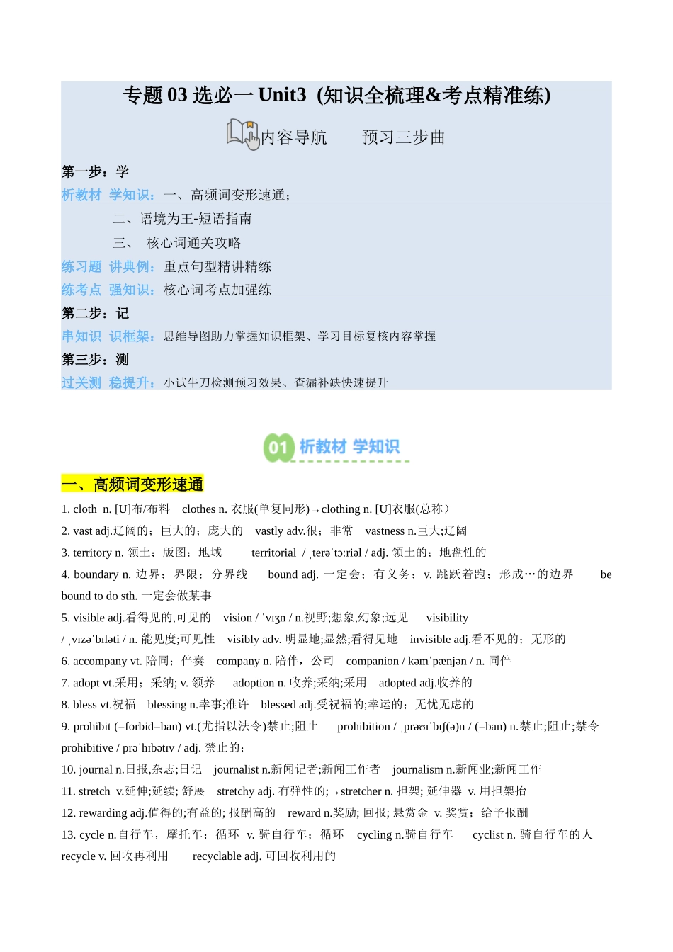 【02-暑假预习】专题03选必一Unit3(知识全梳理&考点精准练)（学生版）-2025年新高二英语暑假衔接讲练(人教版).docx_第1页
