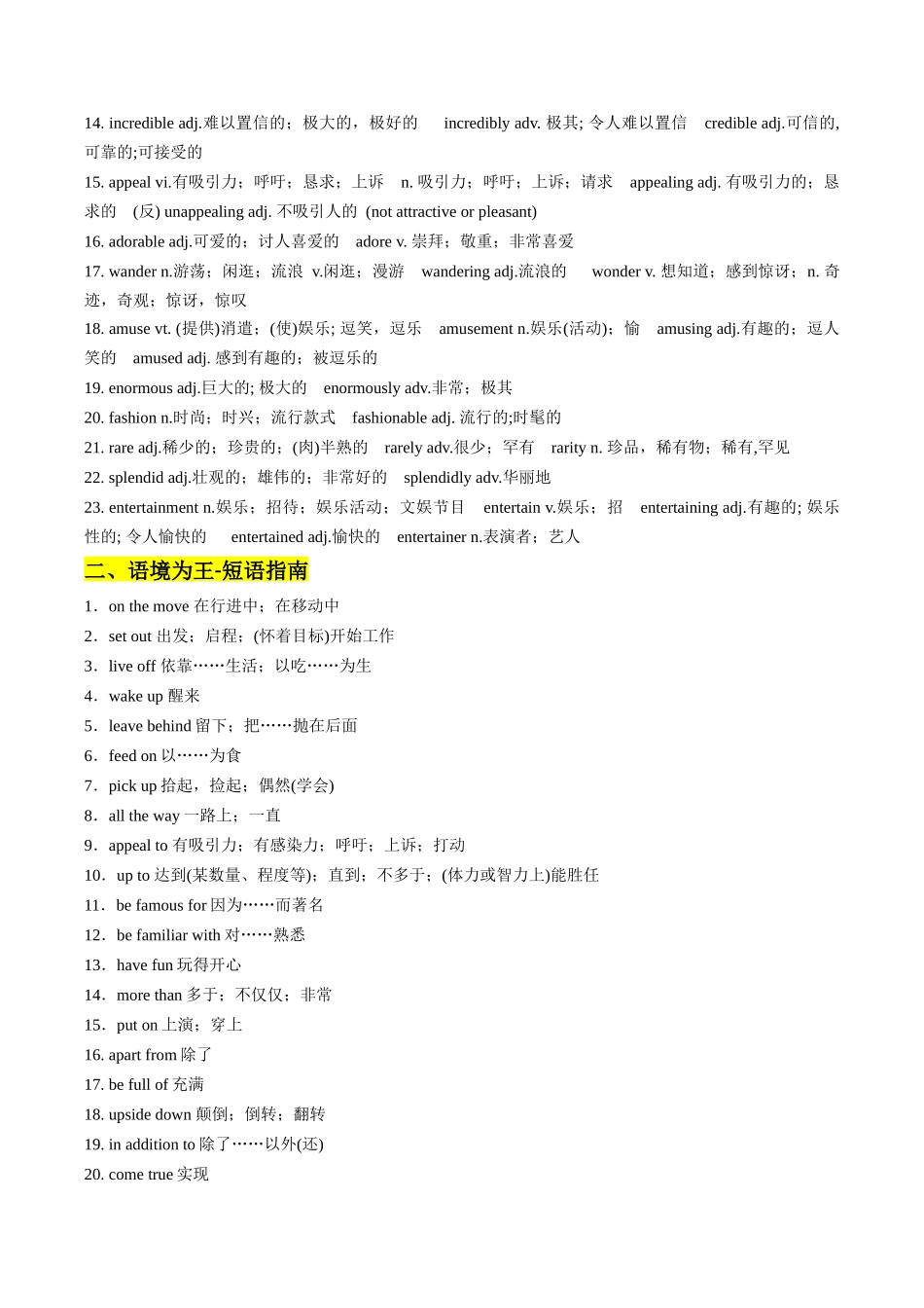 【02-暑假预习】专题03选必一Unit3(知识全梳理&考点精准练)（学生版）-2025年新高二英语暑假衔接讲练(人教版).docx_第2页