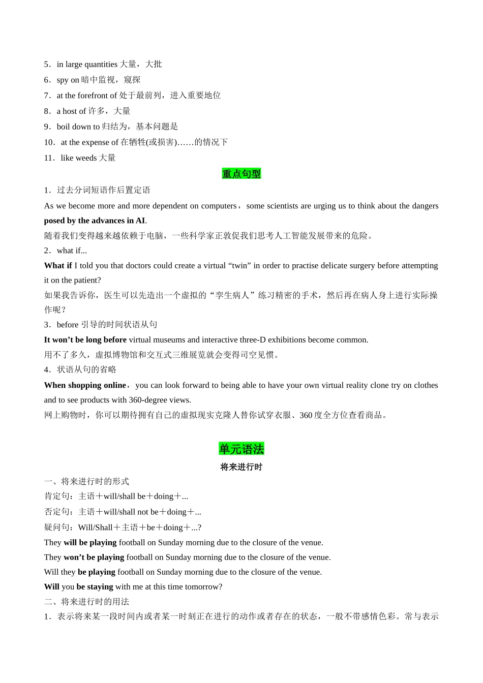 【02-暑假预习】专题04Unit4Livingwithtechnology(选择必修二)(知识全梳理&考点精准练)(教师版)-2025年新高二英语暑假衔接讲练(译林版).docx_第3页