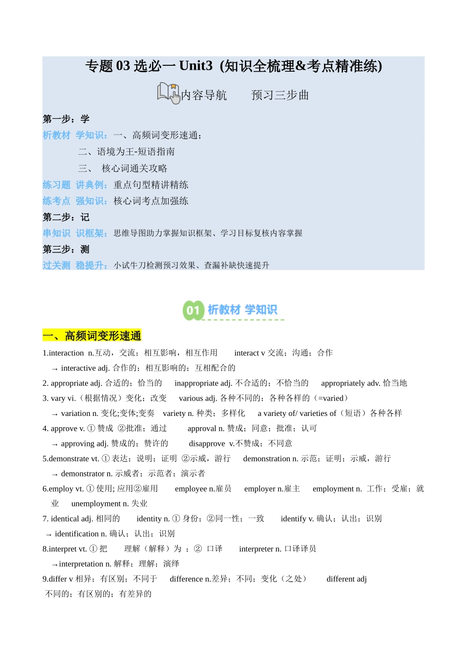 【02-暑假预习】专题04选必一Unit4(知识全梳理&考点精准练)(教师版)-2025年新高二英语暑假衔接讲练(人教版).docx_第1页