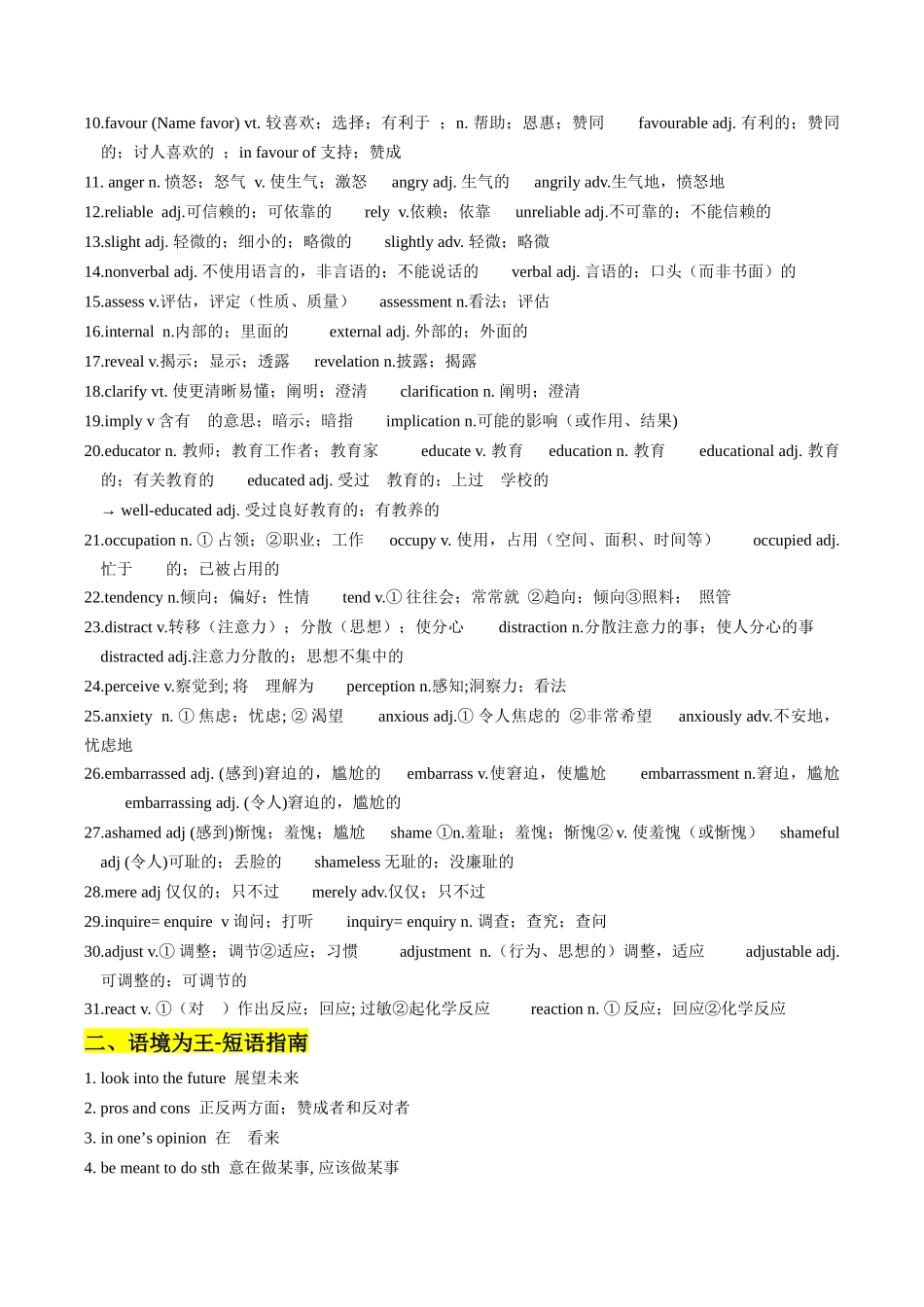 【02-暑假预习】专题04选必一Unit4(知识全梳理&考点精准练)(学生版)-2025年新高二英语暑假衔接讲练(人教版).docx_第2页