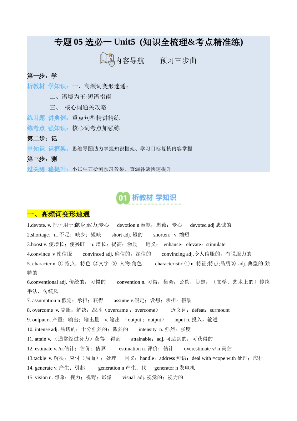 【02-暑假预习】专题05选必一Unit5(知识全梳理&考点精准练)（教师版）-2025年新高二英语暑假衔接讲练(人教版).docx_第1页