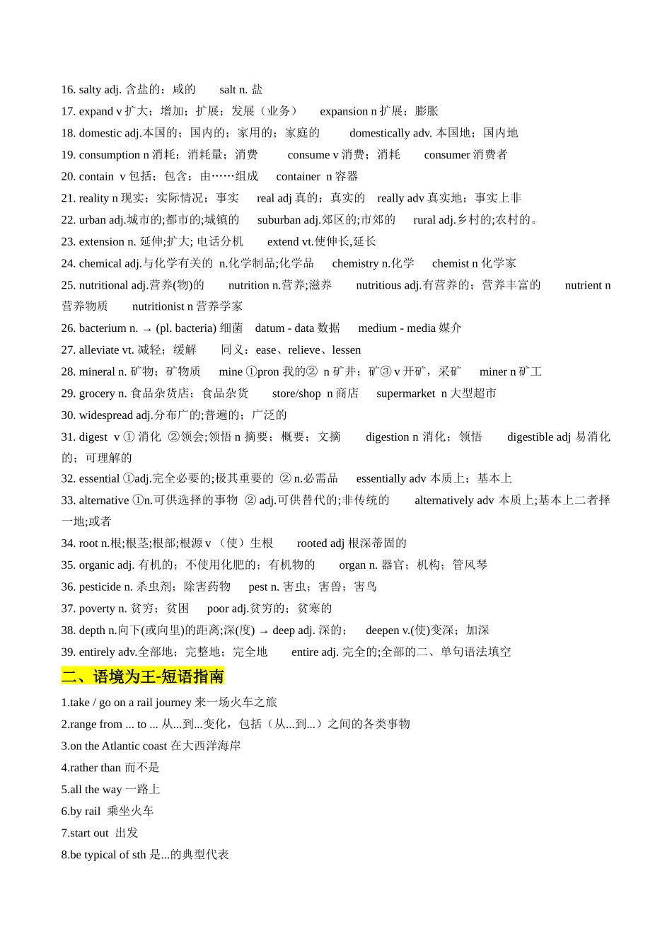 【02-暑假预习】专题05选必一Unit5(知识全梳理&考点精准练)（教师版）-2025年新高二英语暑假衔接讲练(人教版).docx_第2页