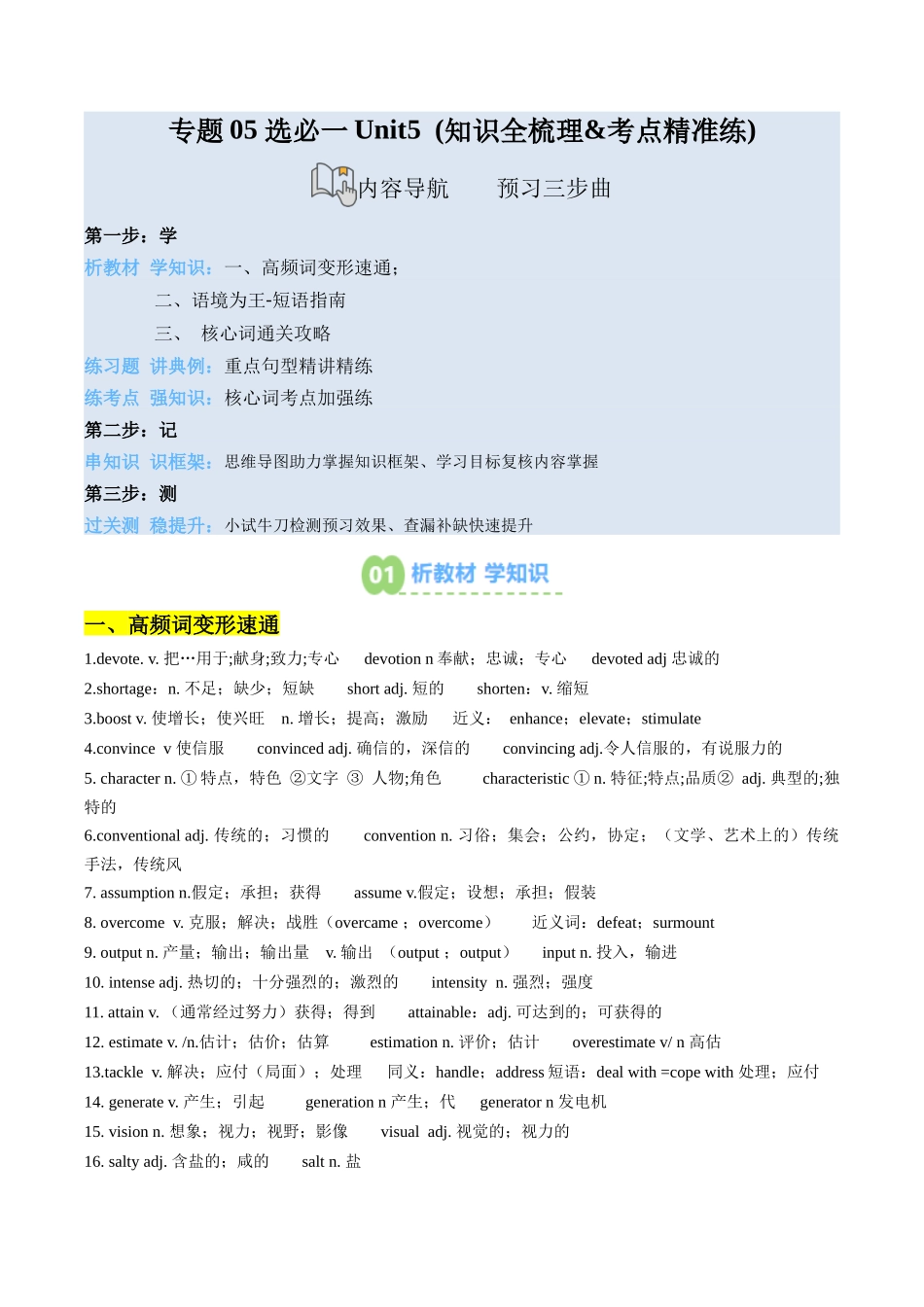 【02-暑假预习】专题05选必一Unit5(知识全梳理&考点精准练)（学生版）-2025年新高二英语暑假衔接讲练(人教版).docx_第1页