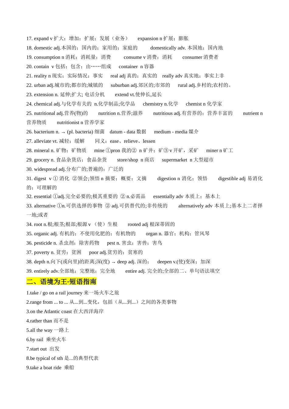 【02-暑假预习】专题05选必一Unit5(知识全梳理&考点精准练)（学生版）-2025年新高二英语暑假衔接讲练(人教版).docx_第2页