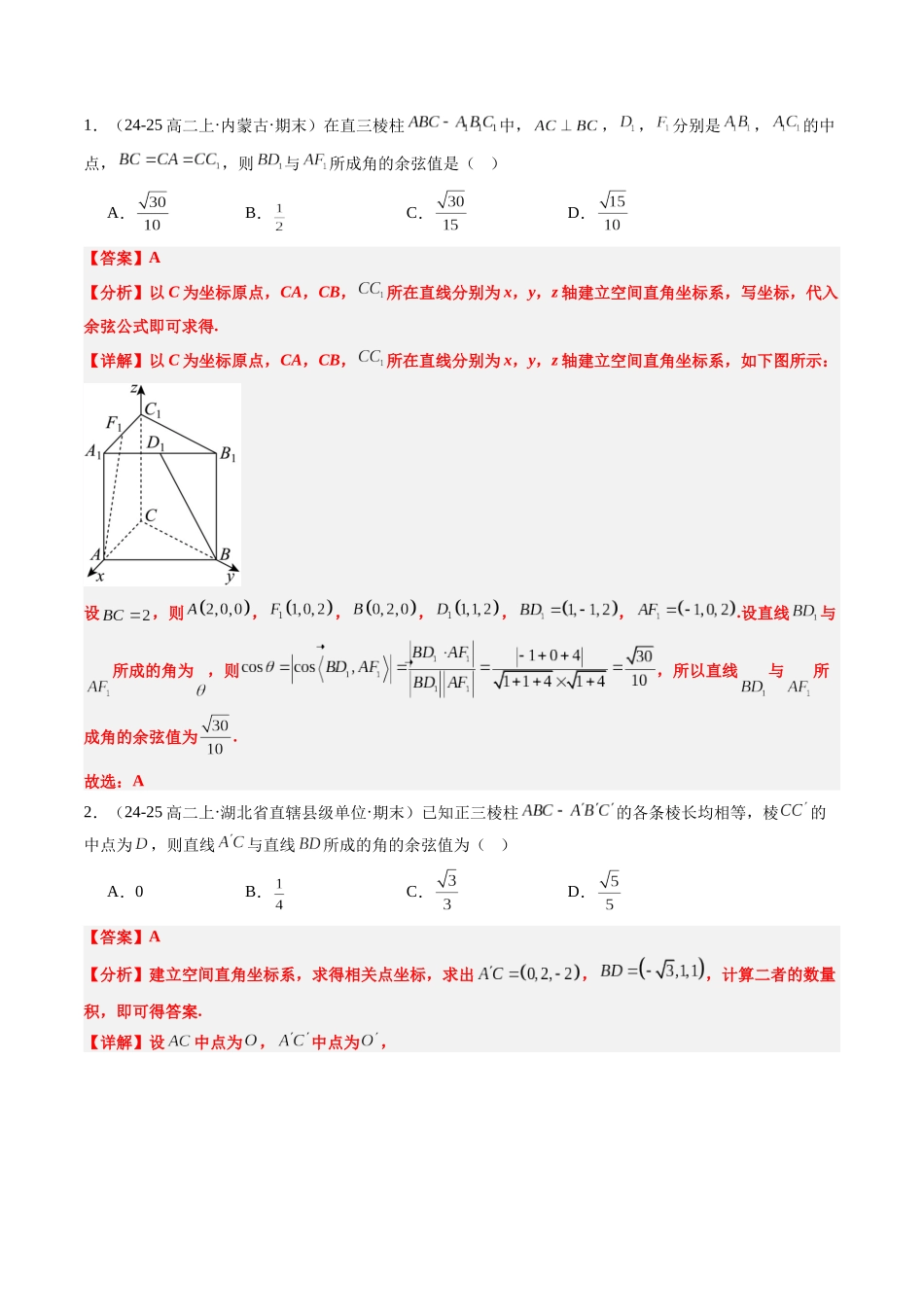 【02-暑假预习】专题07用空间向量研究夹角问题(3知识点+四大题型+思维导图+过关检测)(教师版)-2025年新高二数学暑假衔接讲练(人教A版).docx_第3页