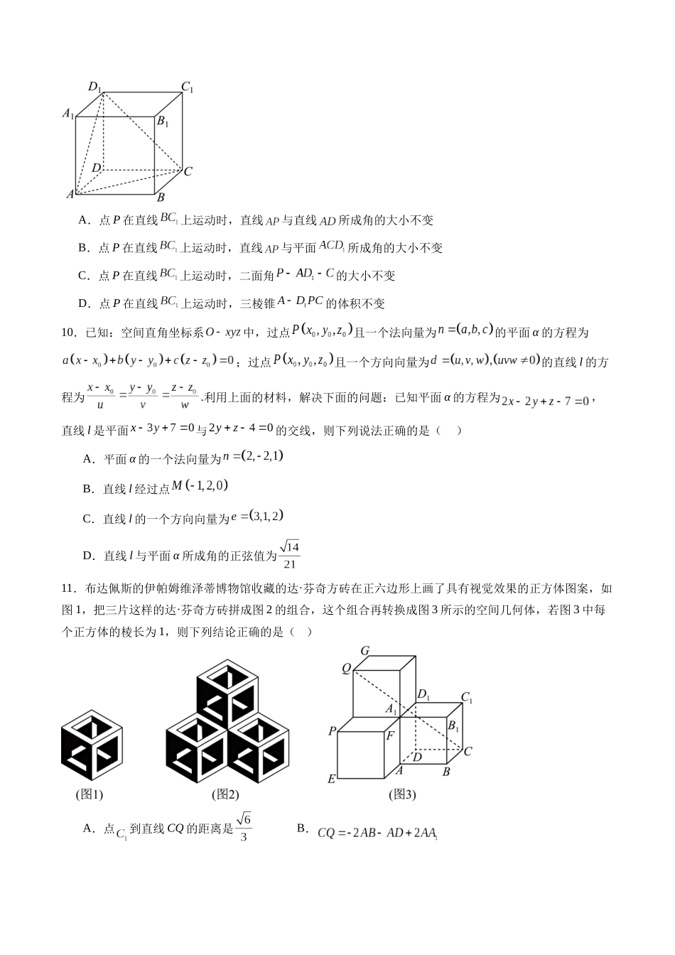 【02-暑假预习】专题09空间向量及其应用综合检测提升卷（学生版）-2025年新高二数学暑假衔接讲练(人教A版).docx_第3页