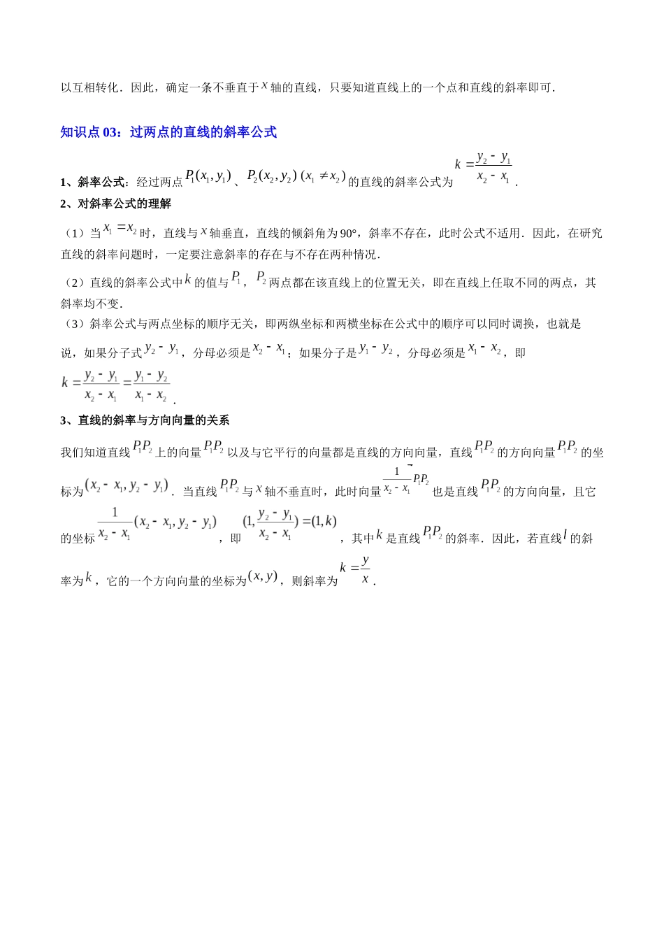 【02-暑假预习】专题10直线的倾斜角与斜率(3知识点+7大题型+思维导图+过关检测)(教师版)-2025年新高二数学暑假衔接讲练(人教A版).docx_第2页
